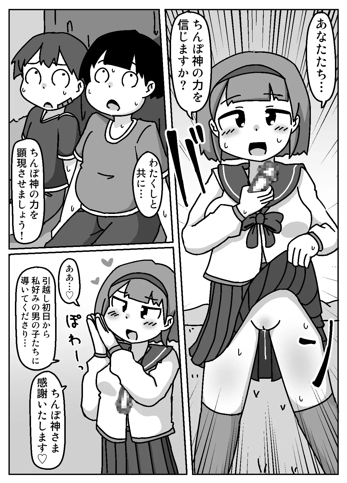 [しばどっぐハウス (いぬお)] あなたはちんぽ神の力を信じますか?_6