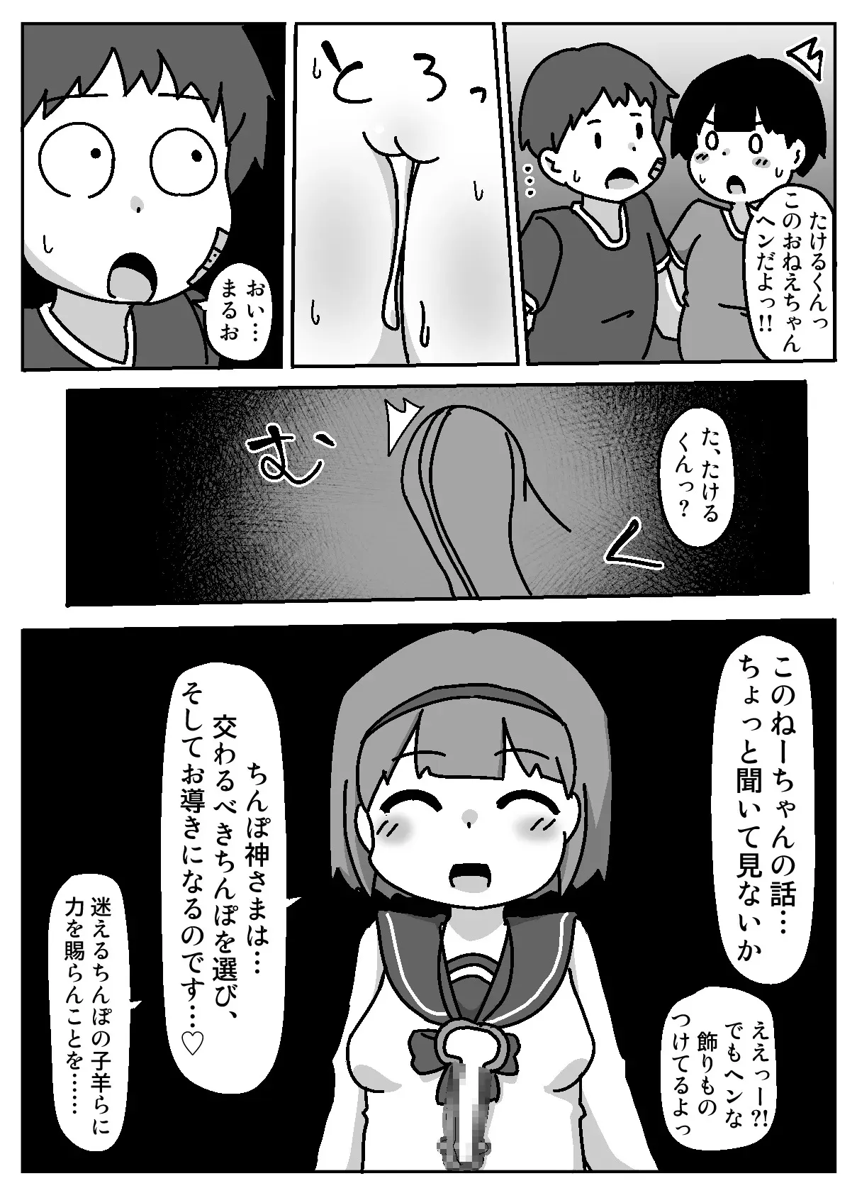 [しばどっぐハウス (いぬお)] あなたはちんぽ神の力を信じますか?_7