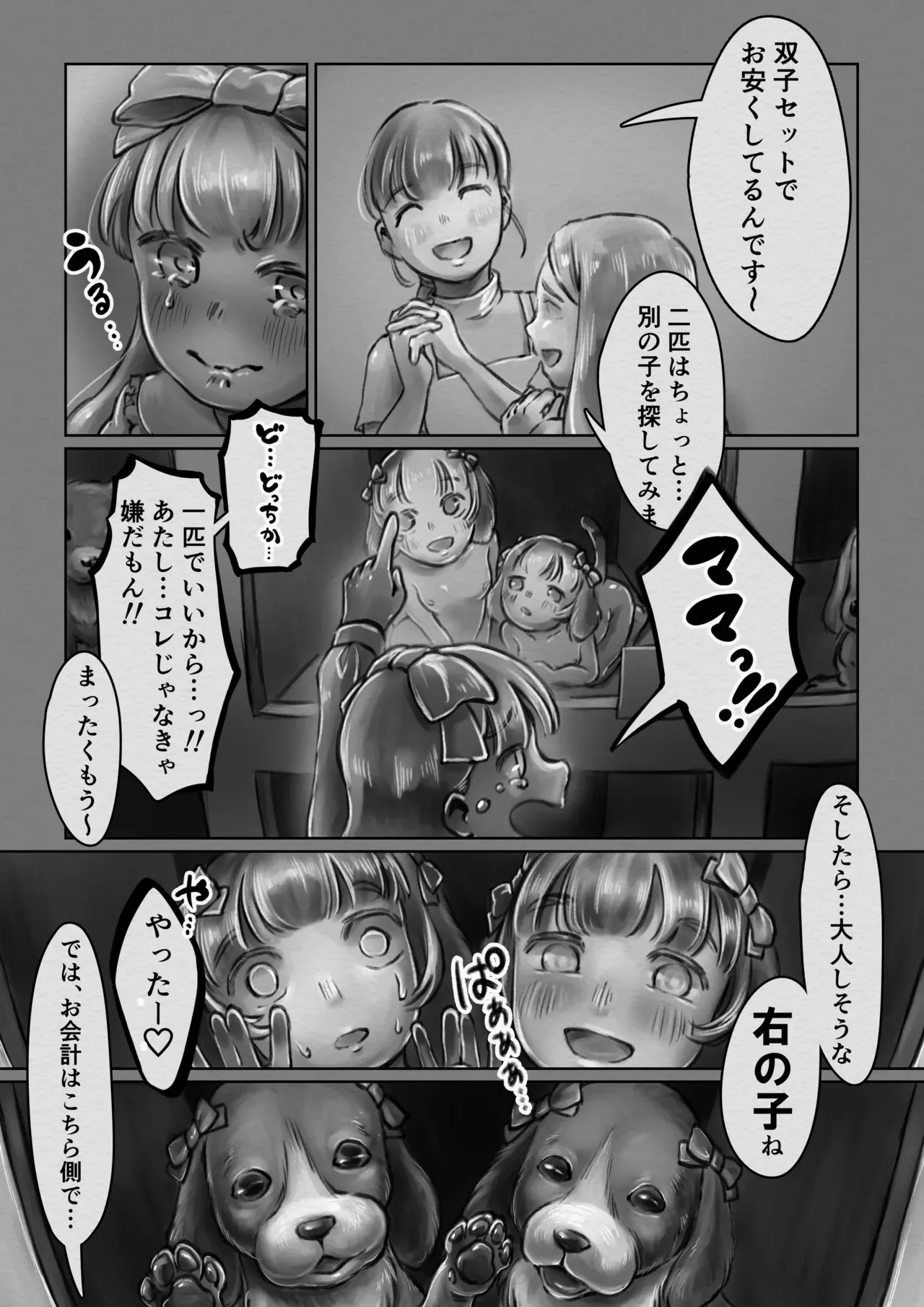 [かちく小屋] 交配犬の一生【Gifted Animals～祝福された動物たち～】_4