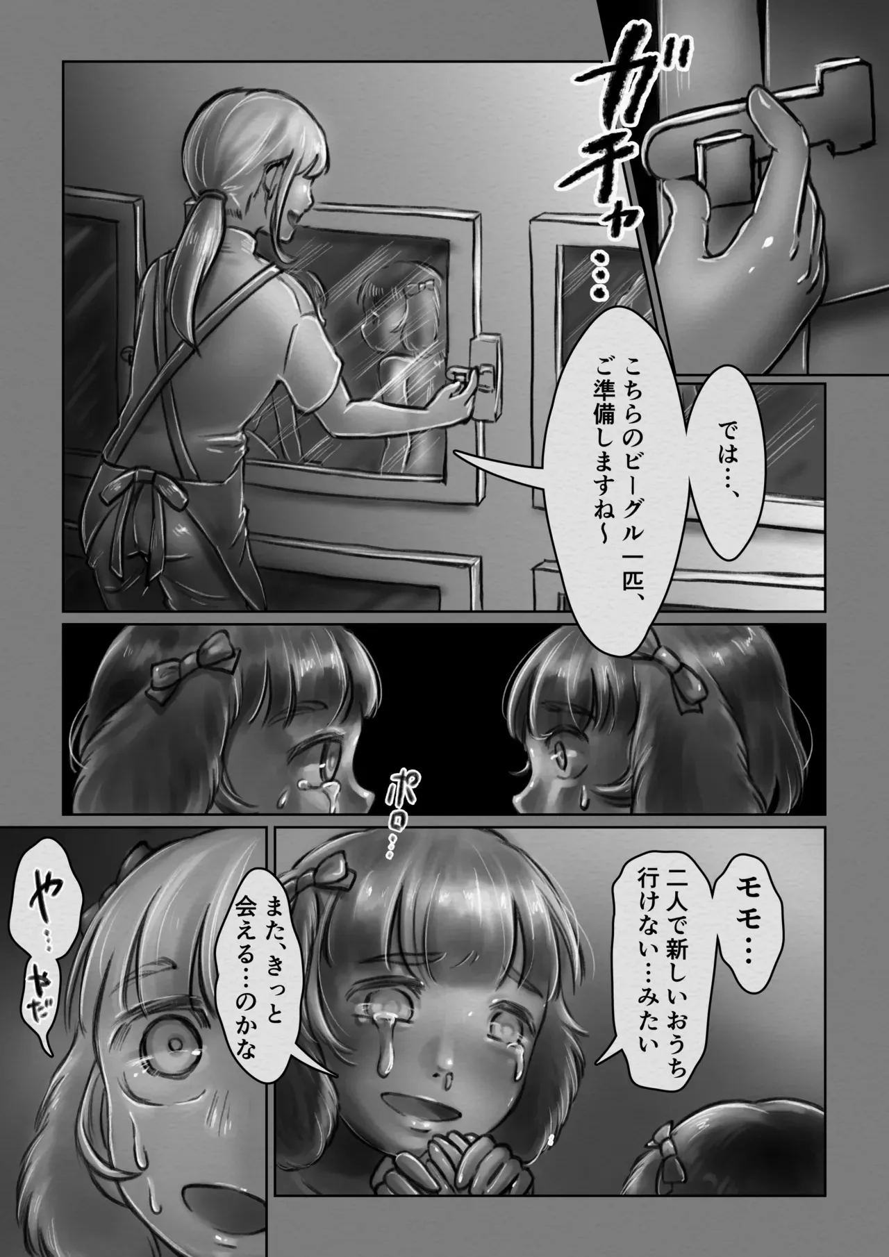 [かちく小屋] 交配犬の一生【Gifted Animals～祝福された動物たち～】_6