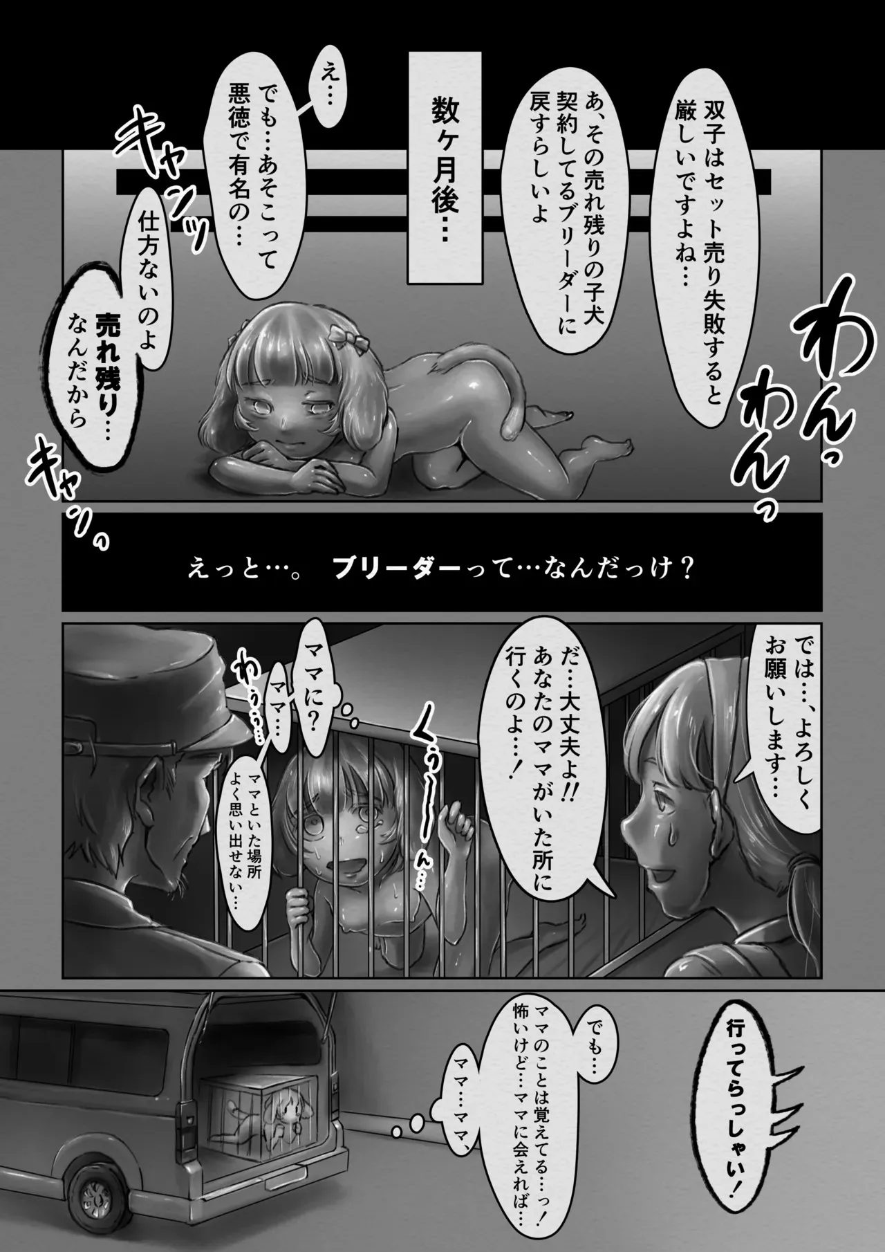 [かちく小屋] 交配犬の一生【Gifted Animals～祝福された動物たち～】_8