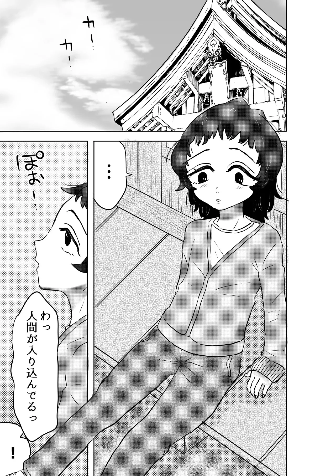 [はちまんてんごく] 神様、私に力を注いで。_2