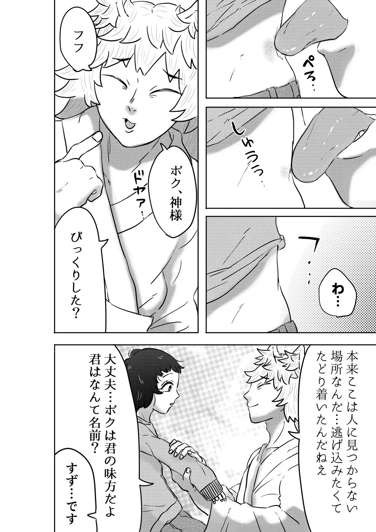 [はちまんてんごく] 神様、私に力を注いで。_5