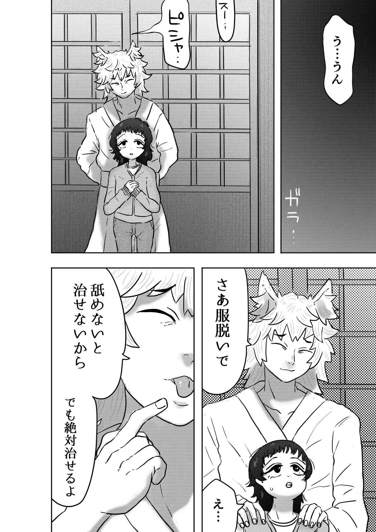 [はちまんてんごく] 神様、私に力を注いで。_7