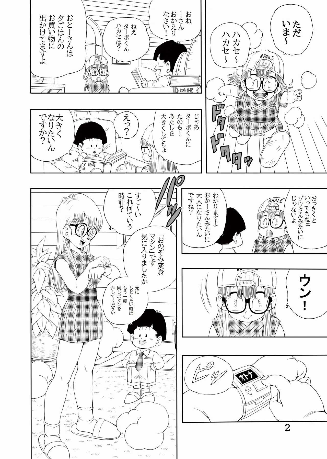 [モンキーズ (ヤングじじい)] 大人アラレ本 (ドクタースランプ) [DL版]_3