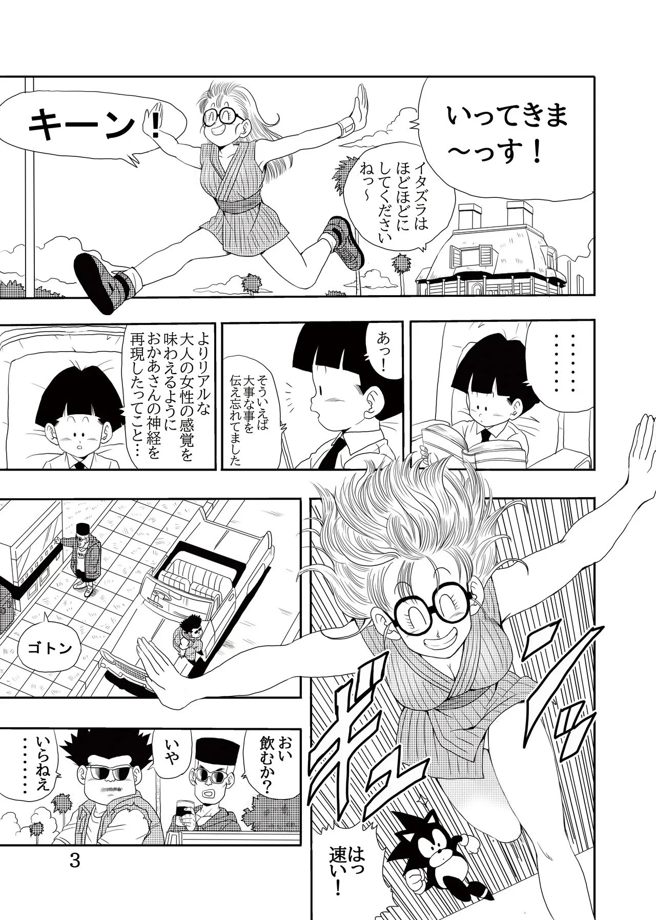 [モンキーズ (ヤングじじい)] 大人アラレ本 (ドクタースランプ) [DL版]_4