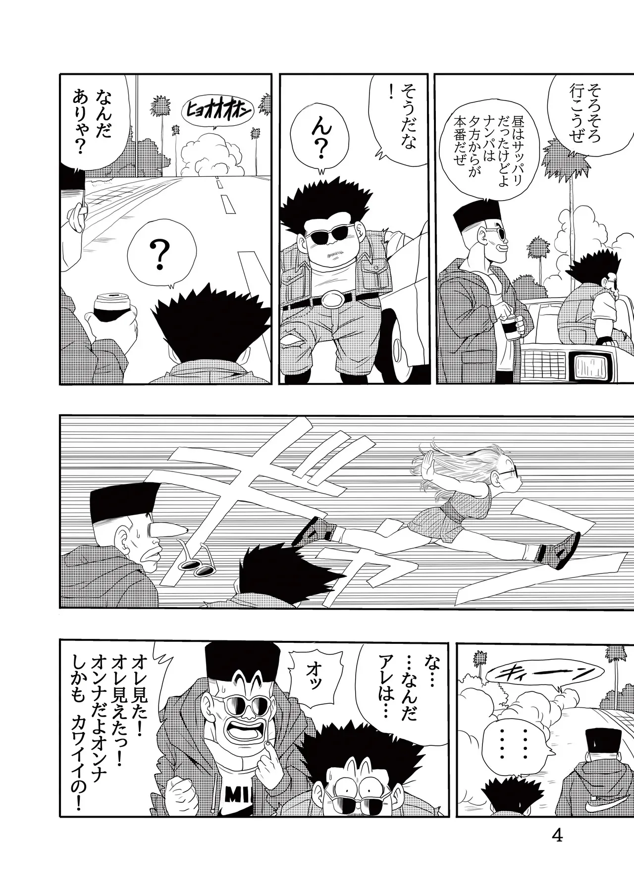 [モンキーズ (ヤングじじい)] 大人アラレ本 (ドクタースランプ) [DL版]_5