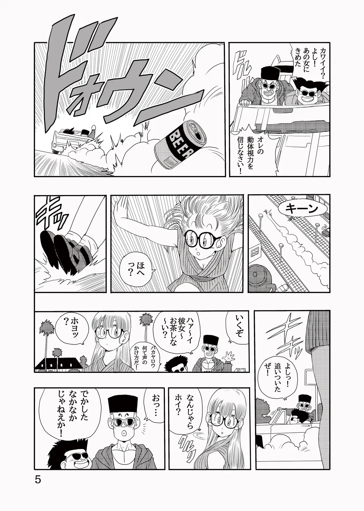 [モンキーズ (ヤングじじい)] 大人アラレ本 (ドクタースランプ) [DL版]_6