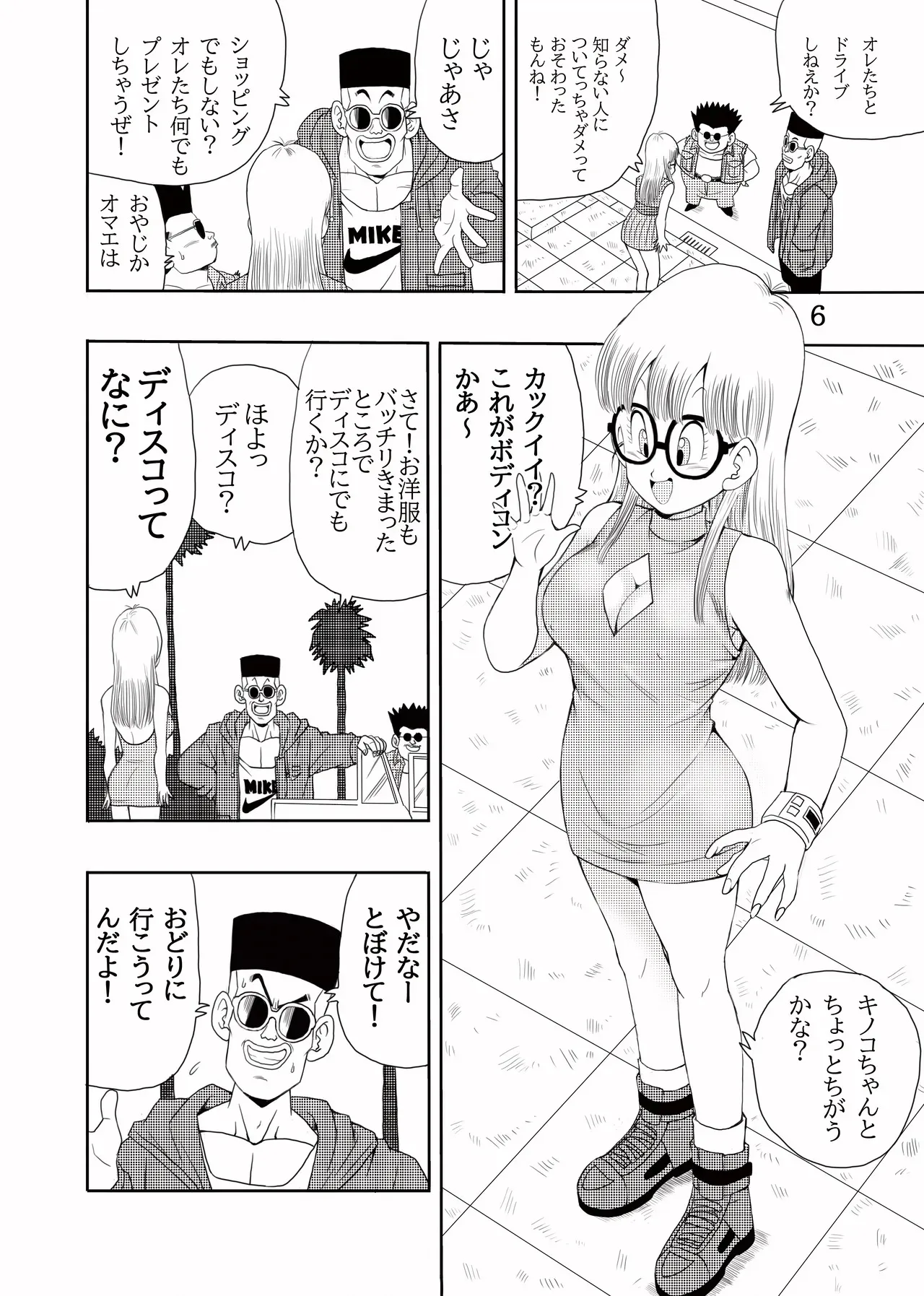 [モンキーズ (ヤングじじい)] 大人アラレ本 (ドクタースランプ) [DL版]_7