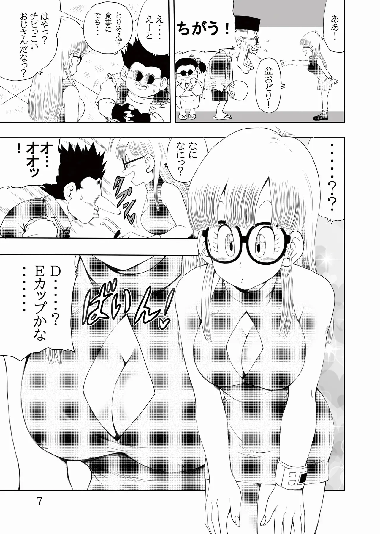 [モンキーズ (ヤングじじい)] 大人アラレ本 (ドクタースランプ) [DL版]_8