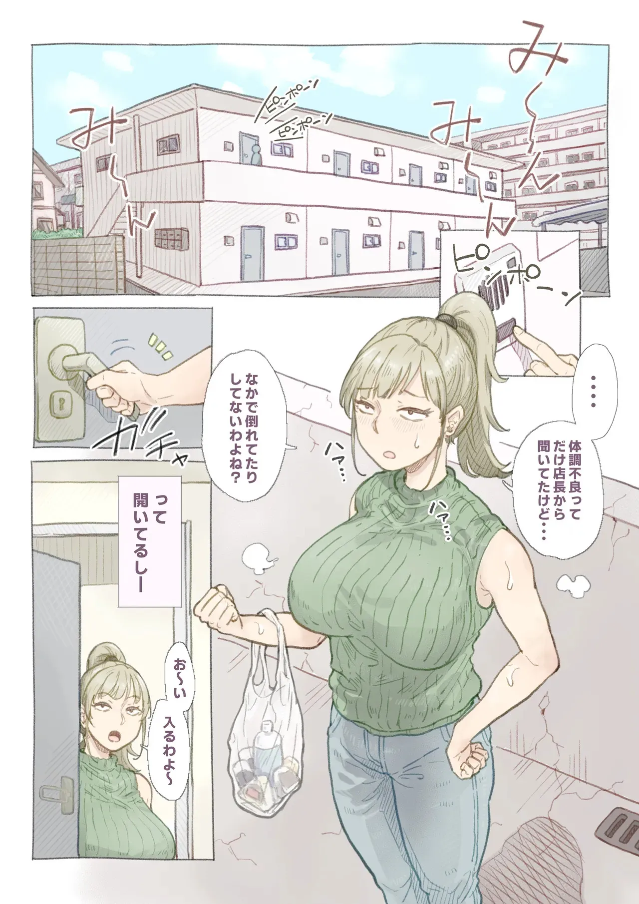 [望望わらび] バイト先の島崎さん_2