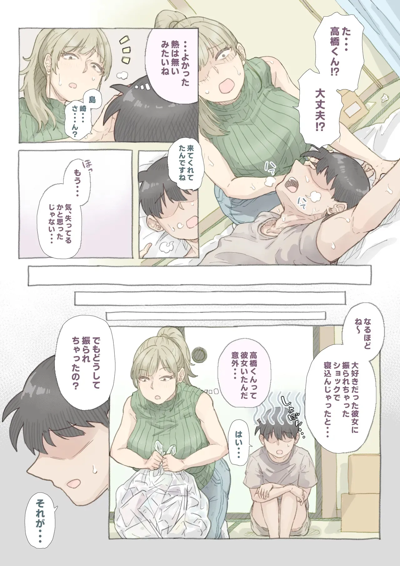 [望望わらび] バイト先の島崎さん_4