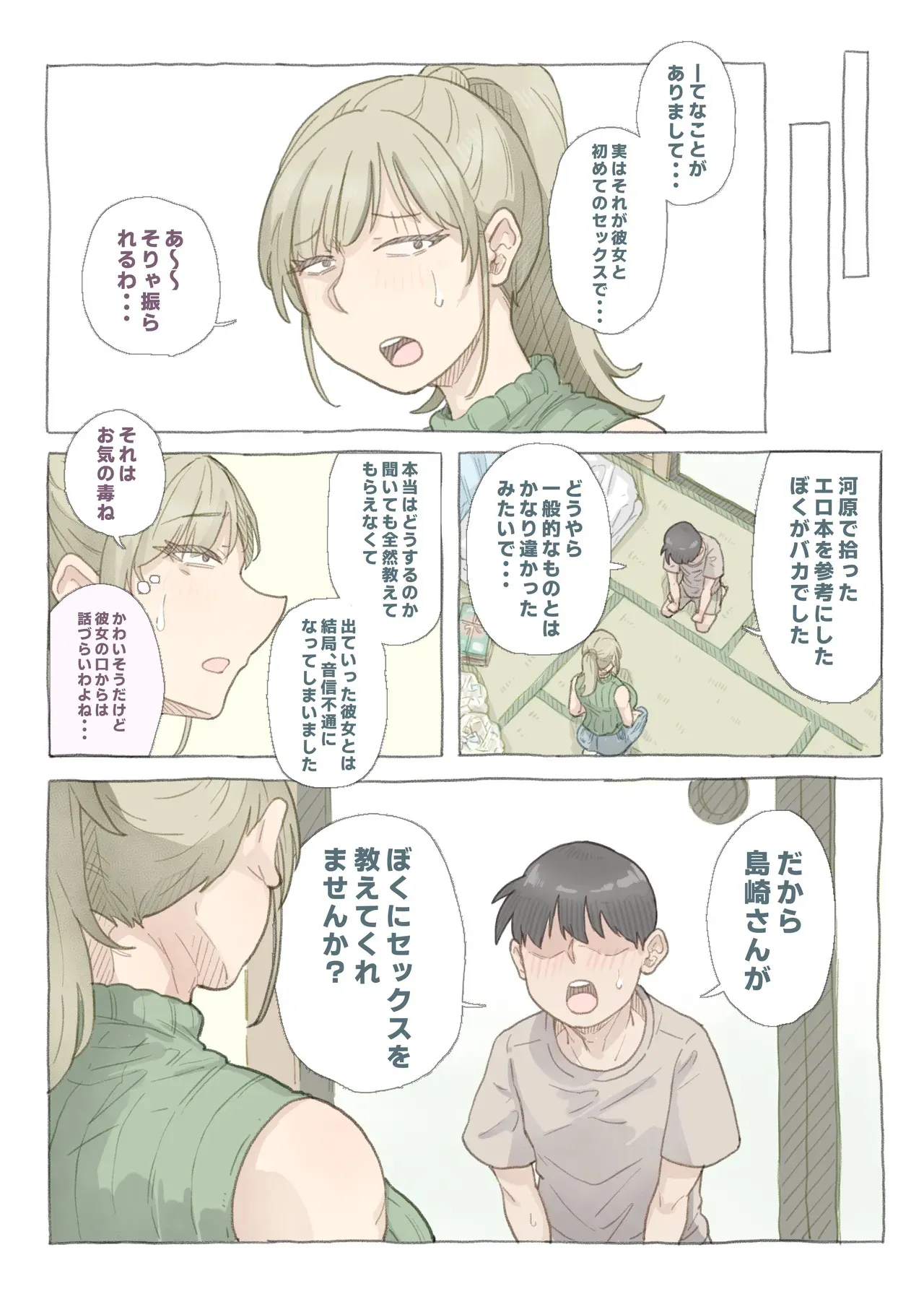 [望望わらび] バイト先の島崎さん_6