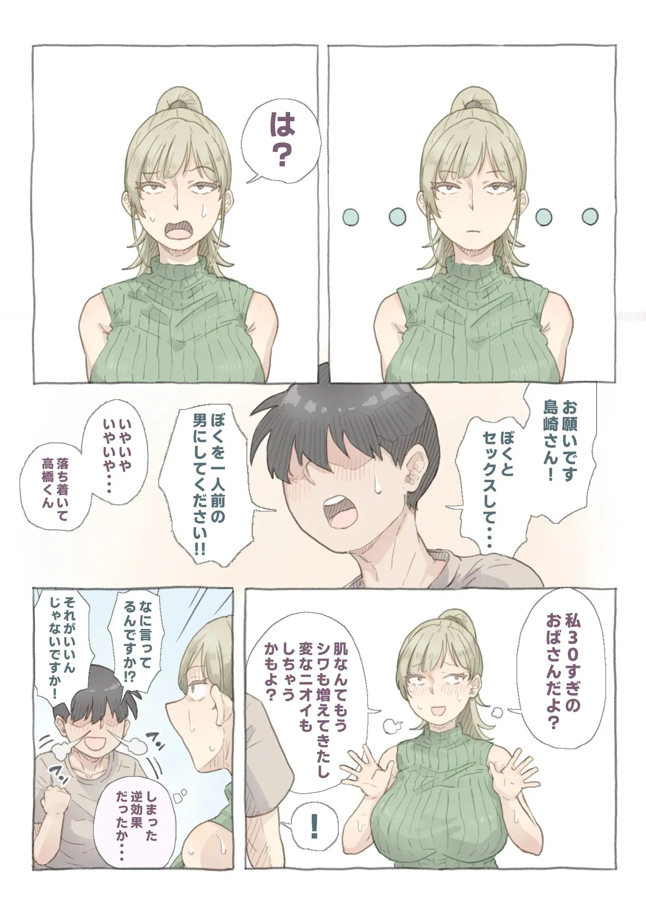 [望望わらび] バイト先の島崎さん_7