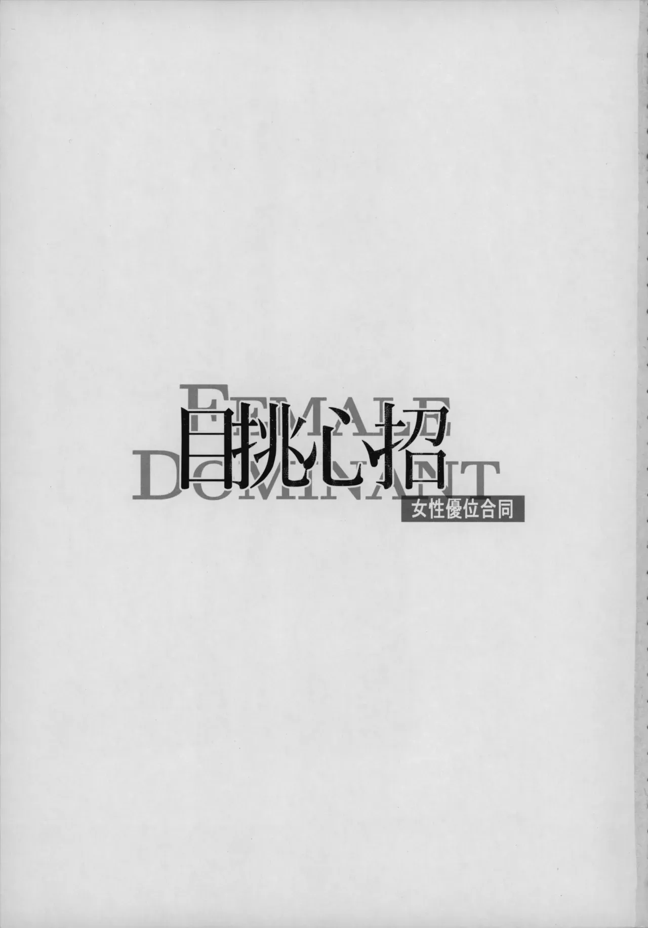 (C105) [猫の幼虫観察会 (よろず)] 目挑心招 (アークナイツ)_2