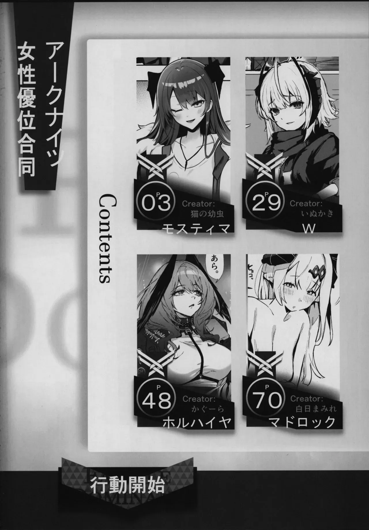 (C105) [猫の幼虫観察会 (よろず)] 目挑心招 (アークナイツ)_3