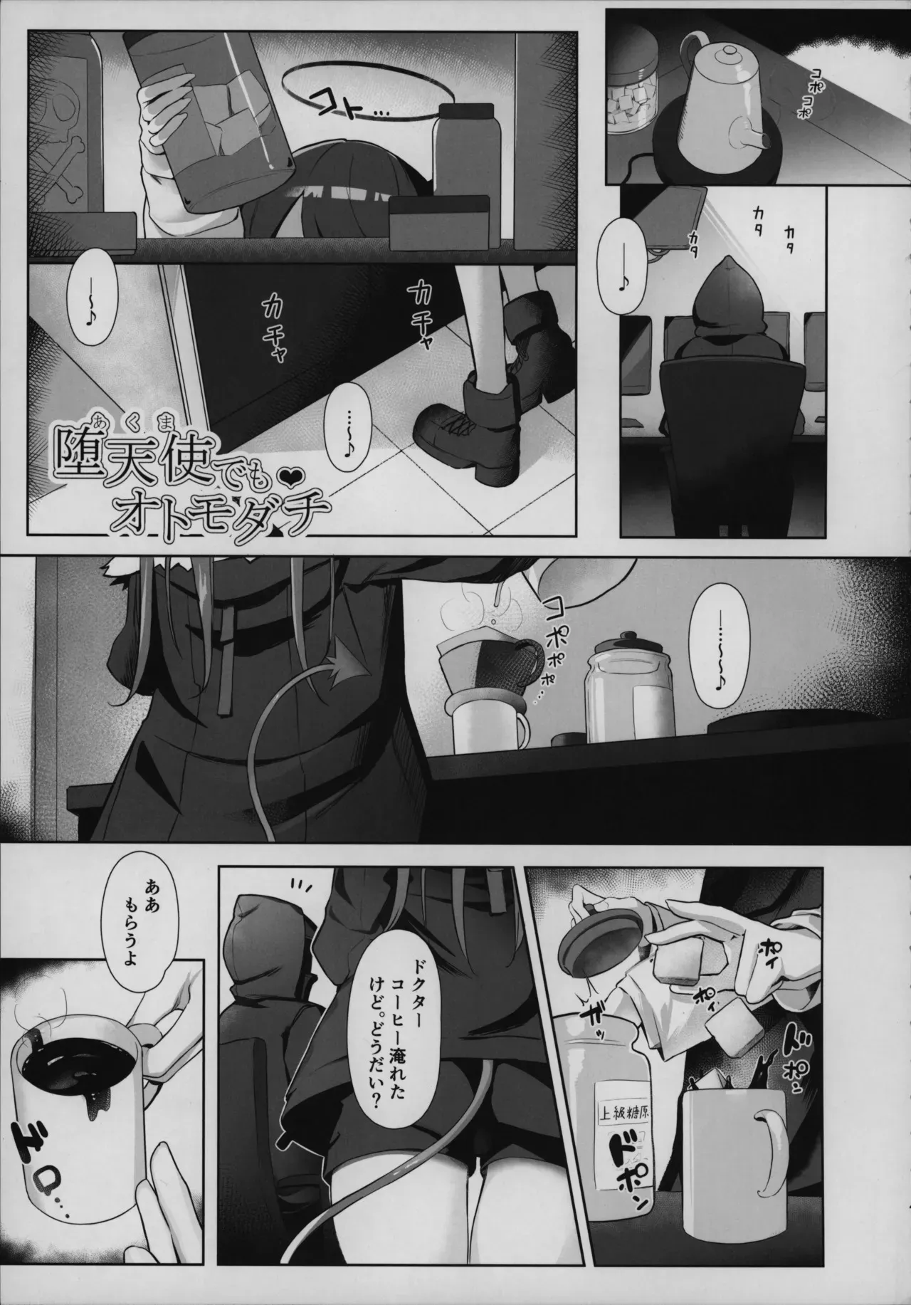 (C105) [猫の幼虫観察会 (よろず)] 目挑心招 (アークナイツ)_4