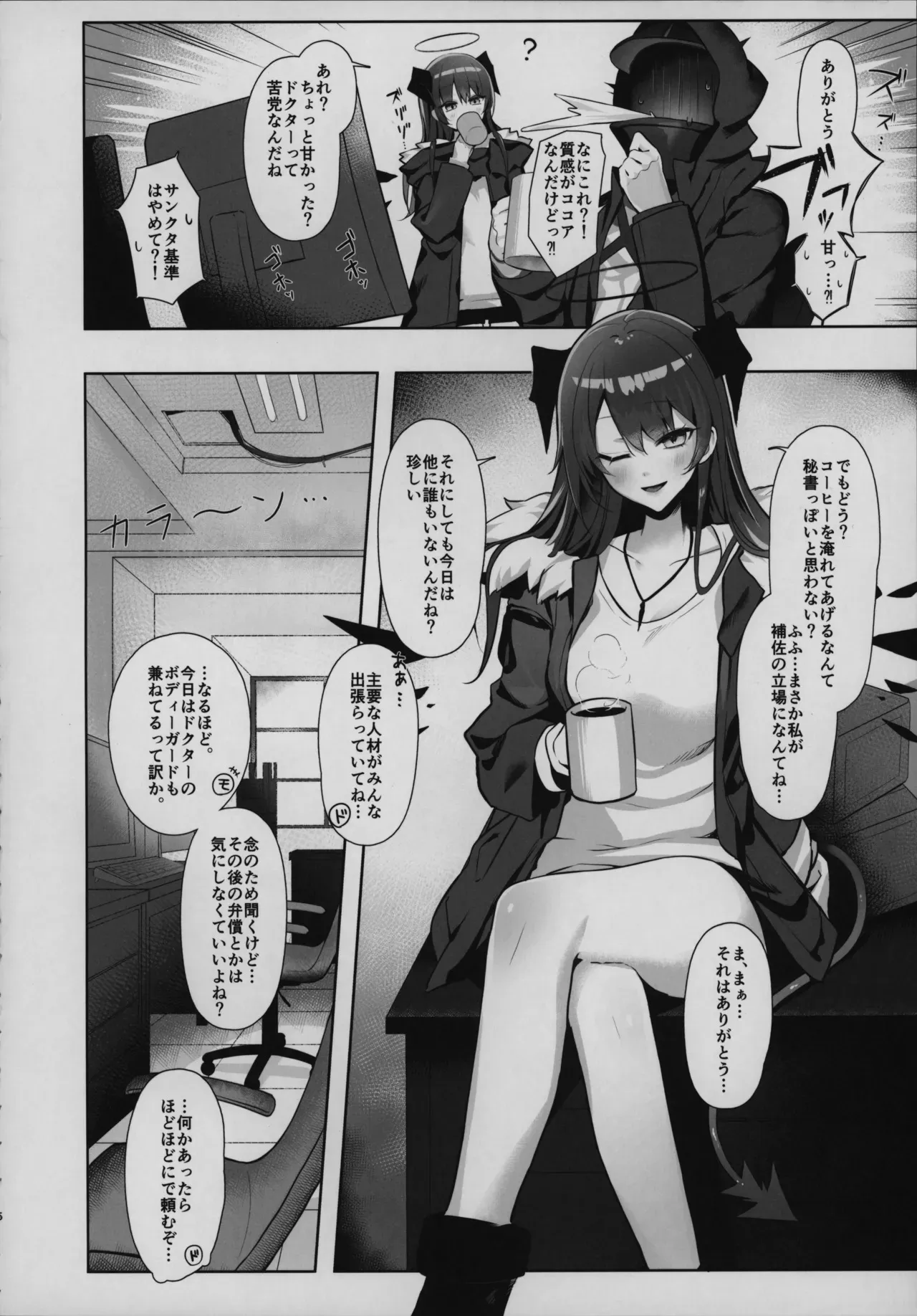 (C105) [猫の幼虫観察会 (よろず)] 目挑心招 (アークナイツ)_5