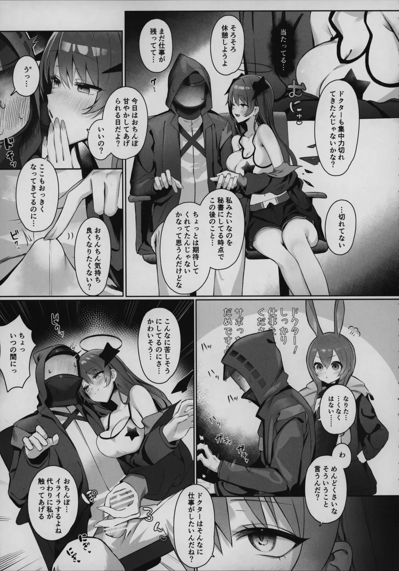 (C105) [猫の幼虫観察会 (よろず)] 目挑心招 (アークナイツ)_8