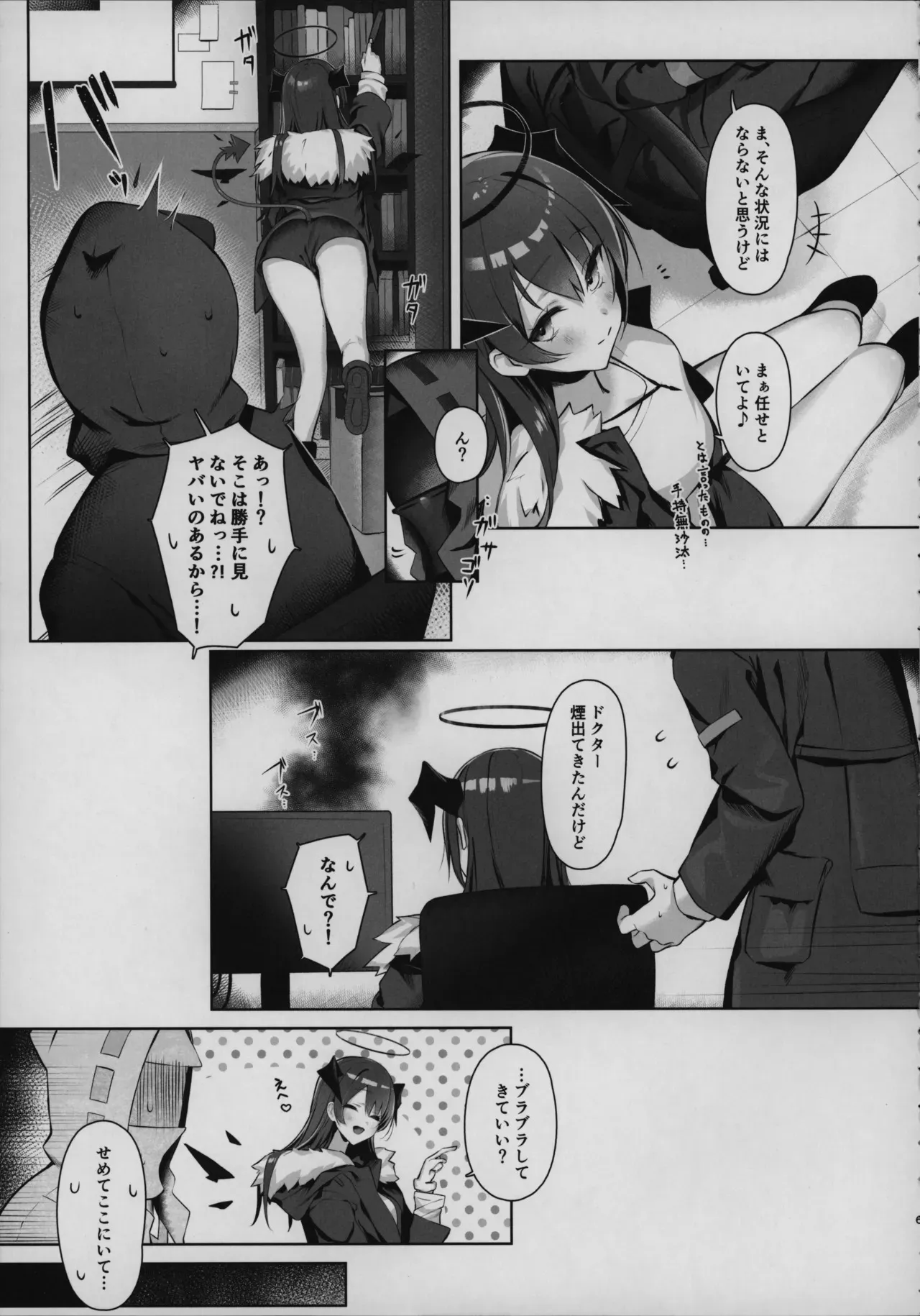 (C105) [猫の幼虫観察会 (よろず)] 目挑心招 (アークナイツ)_6