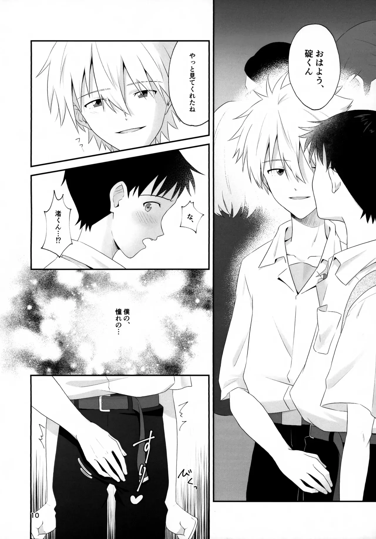 (君との連弾20) [日月星辰 (たち)] チカンはダメだよ渚くん！ (新世紀エヴァンゲリオン)_10