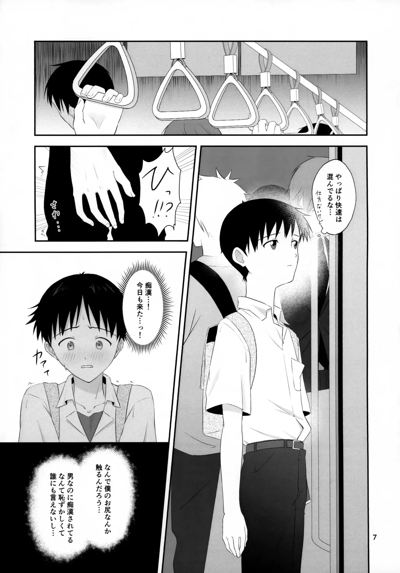 (君との連弾20) [日月星辰 (たち)] チカンはダメだよ渚くん！ (新世紀エヴァンゲリオン)_7