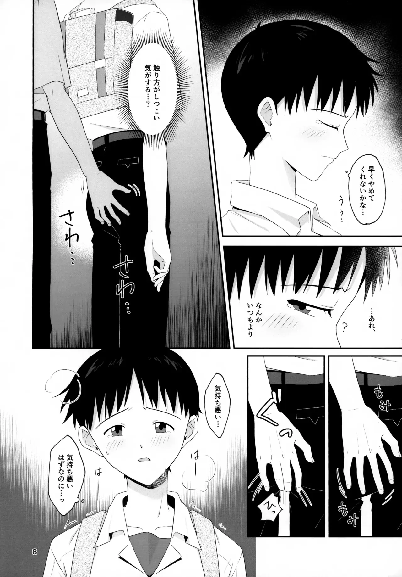 (君との連弾20) [日月星辰 (たち)] チカンはダメだよ渚くん！ (新世紀エヴァンゲリオン)_8