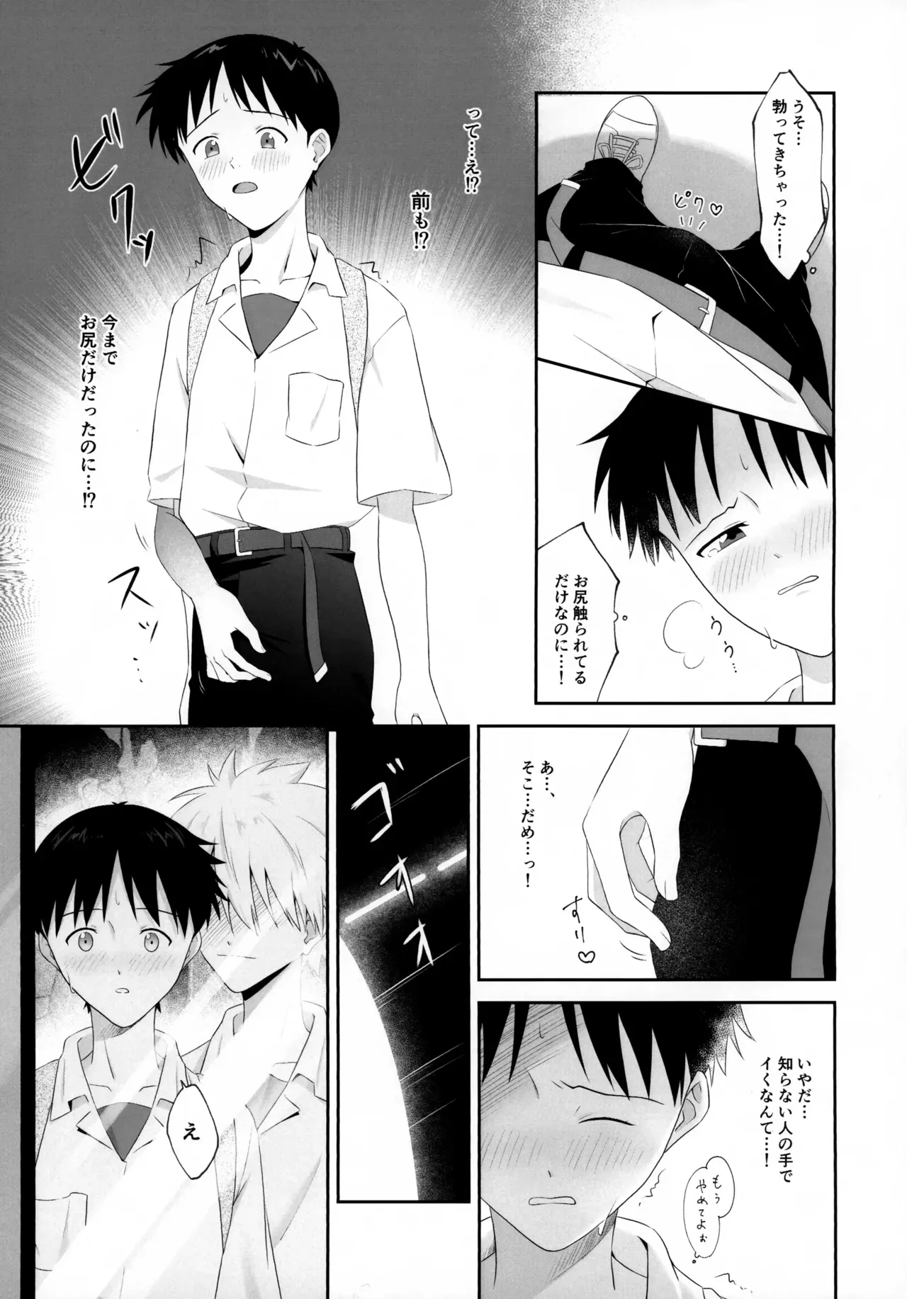 (君との連弾20) [日月星辰 (たち)] チカンはダメだよ渚くん！ (新世紀エヴァンゲリオン)_9