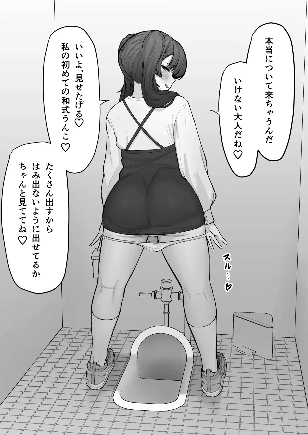 [Kakuzai] メスガキ和式うんこ_2