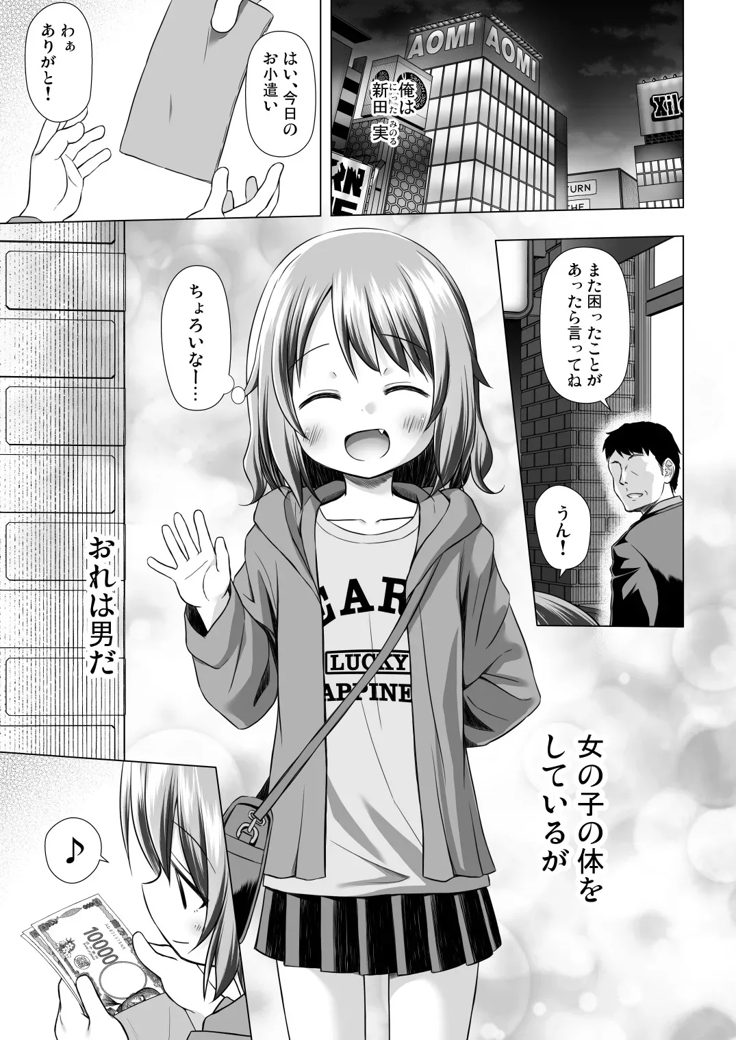 [ノラネコノタマ (雪野みなと)] ついてない少女III [DL版]_3