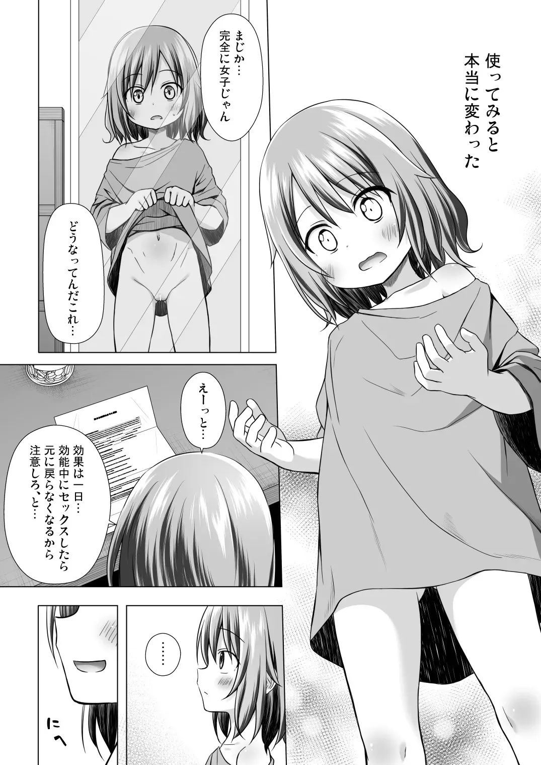 [ノラネコノタマ (雪野みなと)] ついてない少女III [DL版]_7