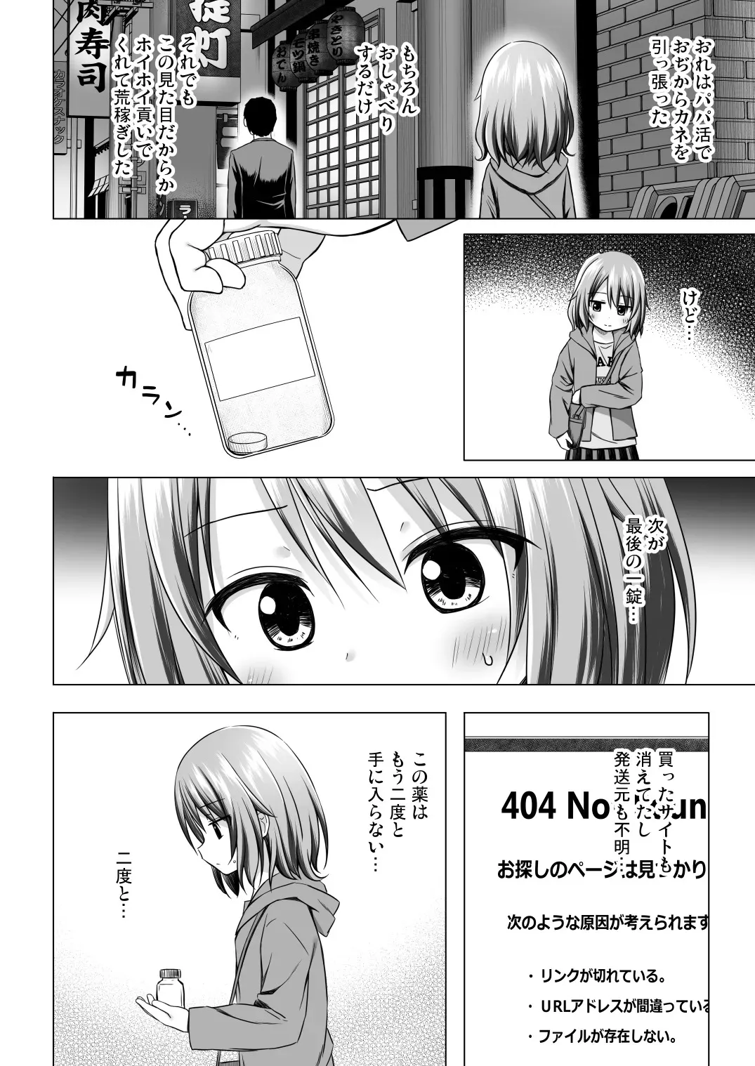 [ノラネコノタマ (雪野みなと)] ついてない少女III [DL版]_8