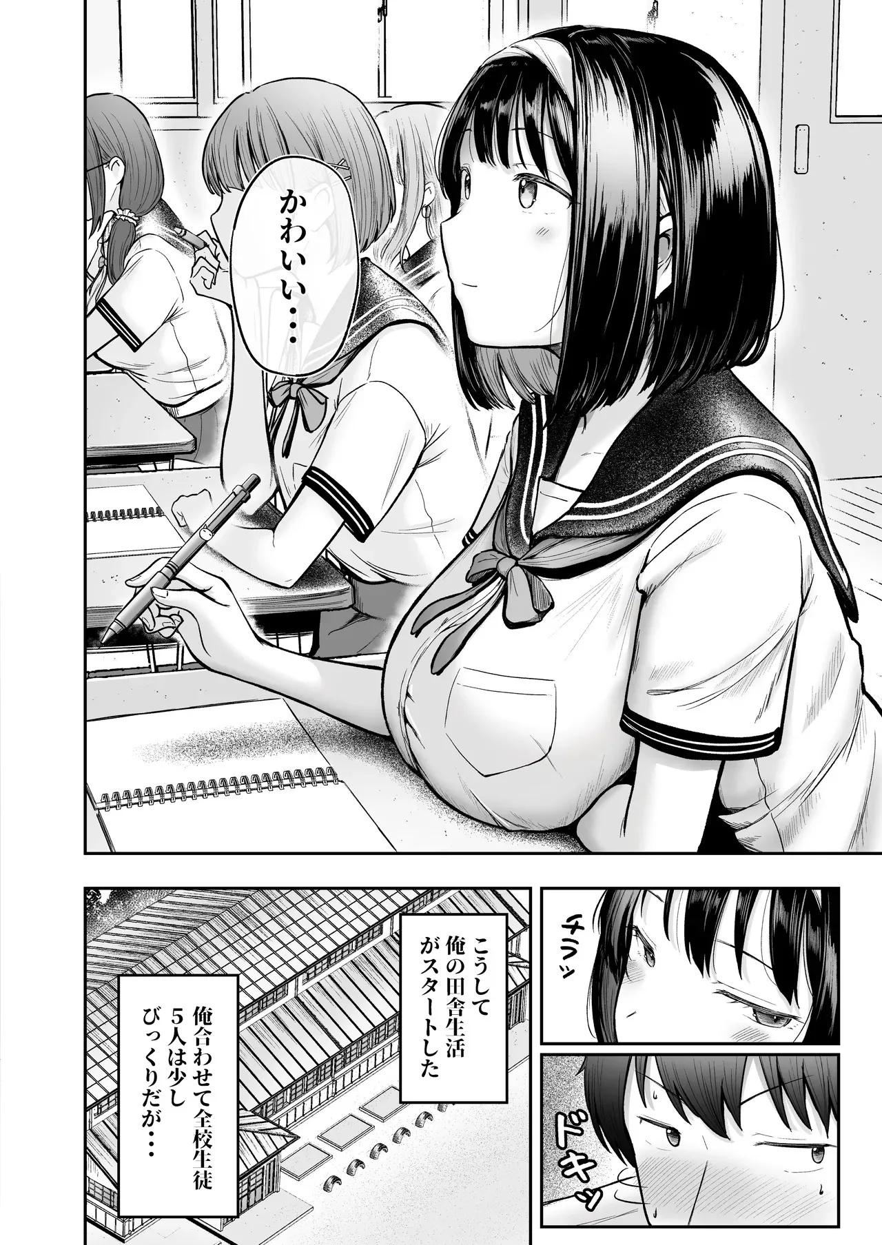[猫耳と黒マスク (cielo)] 転校先のド田舎でクラスの彼女候補たちが全員発情期すぎる [DL版]_9