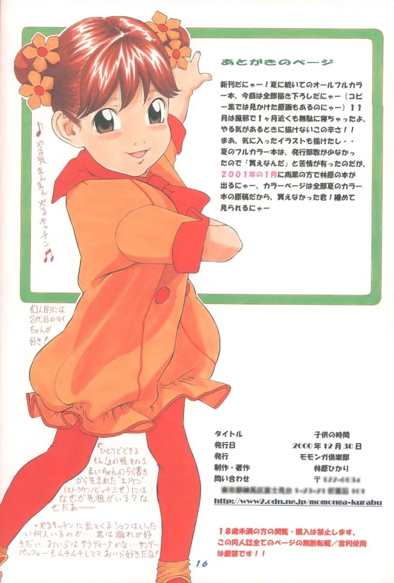 (C59) [モモンガ倶楽部 (林原ひかり)] 子供の時間_10