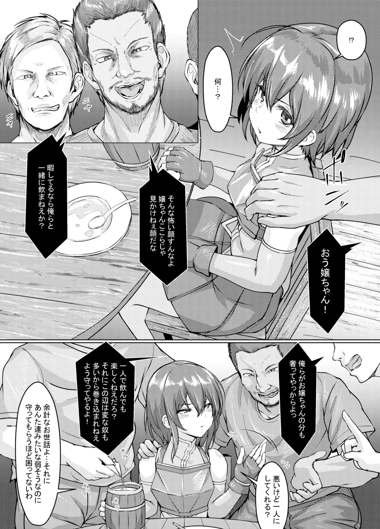 [とかげ座L惑星 (越薪蜥蜴)] エロい異世界物語～ならず者達の酒場編～_4