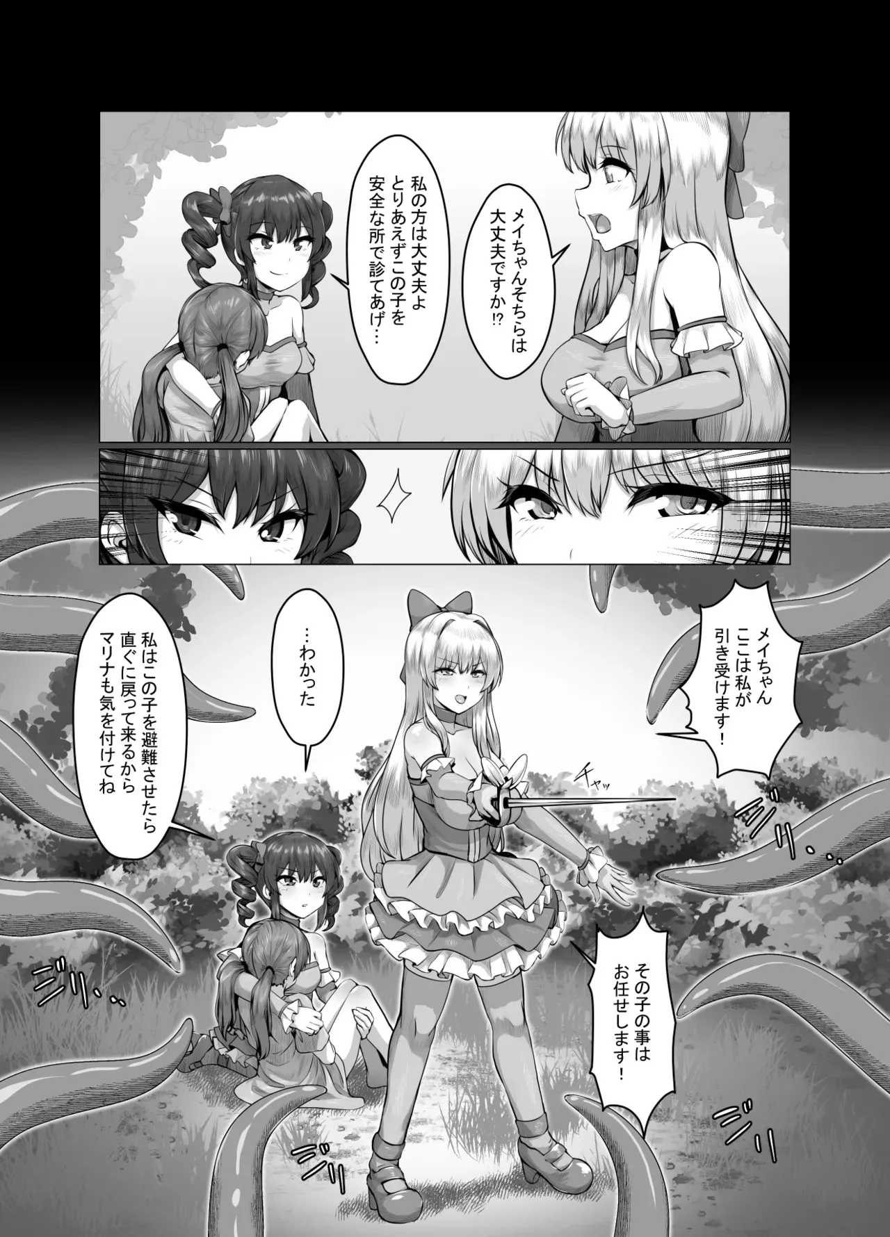 [とかげ座L惑星 (越薪蜥蜴)] 迂闊なクソ雑魚魔法少女ですがどんなに淫猥な敵だろうと絶対に負けませんっ!_5