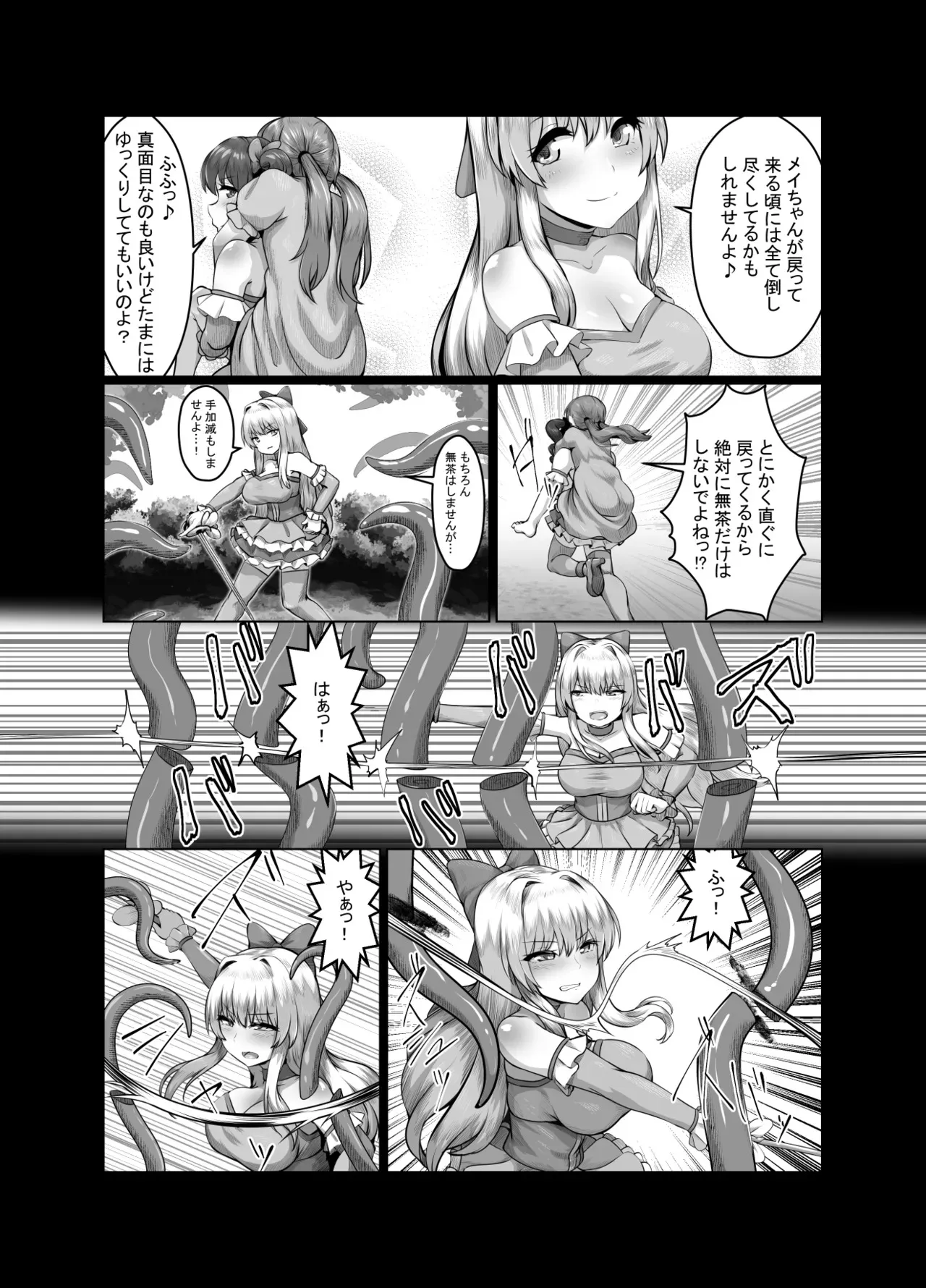 [とかげ座L惑星 (越薪蜥蜴)] 迂闊なクソ雑魚魔法少女ですがどんなに淫猥な敵だろうと絶対に負けませんっ!_6