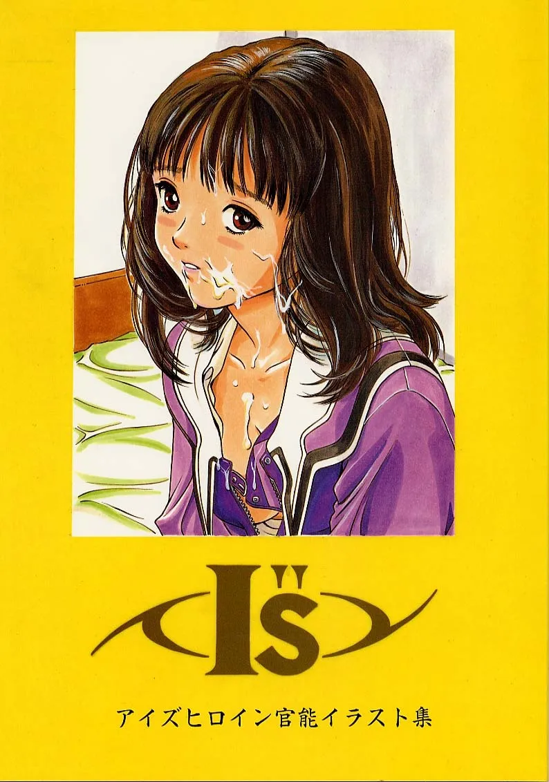 [モモンガ倶楽部 (林原ひかり)] I&‘s アイズヒロイン官能イラスト集 (アイズ) [ページ欠落]