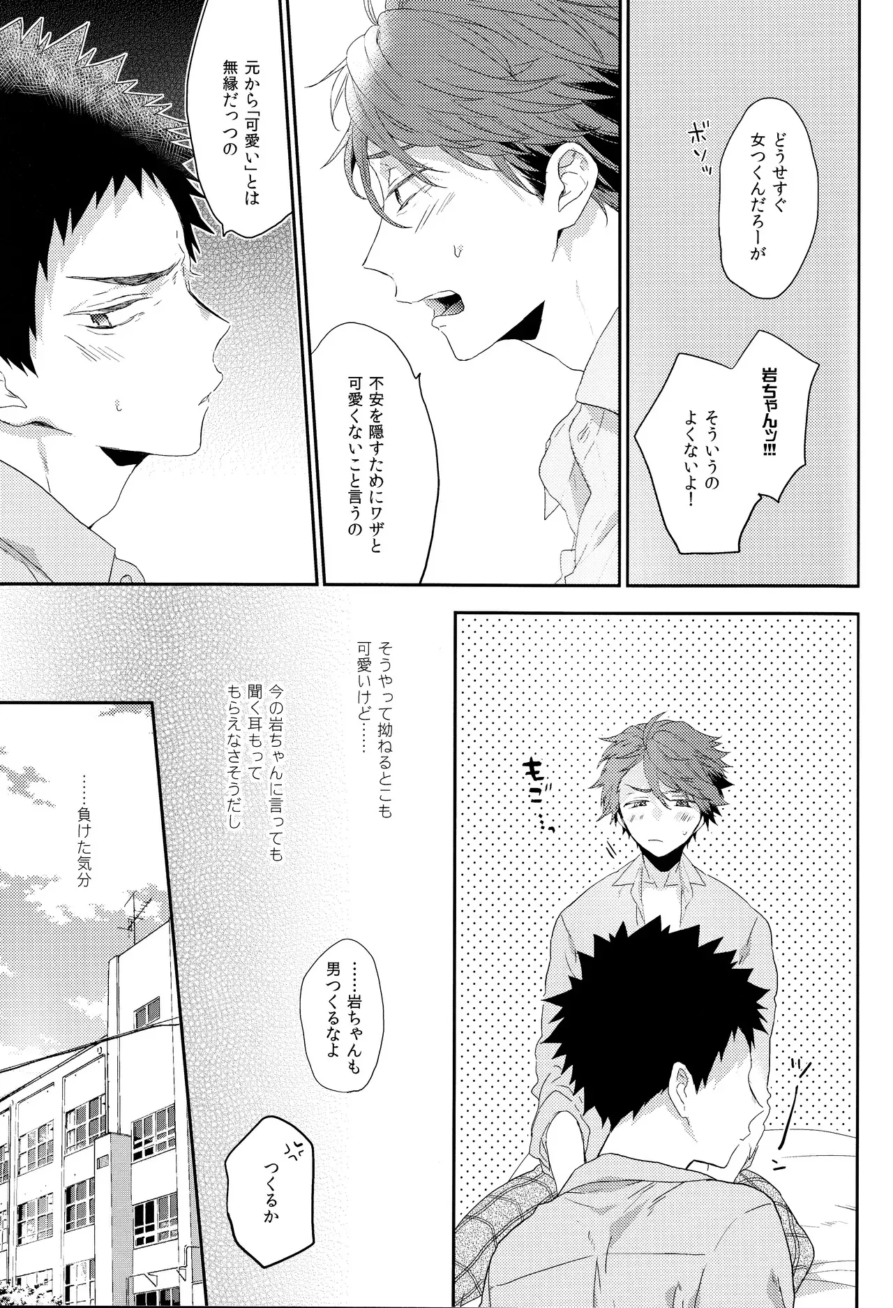 (RTS!! 24) [ウチドメ (紺野)] 幼馴染限定 (ハイキュー!!)_2