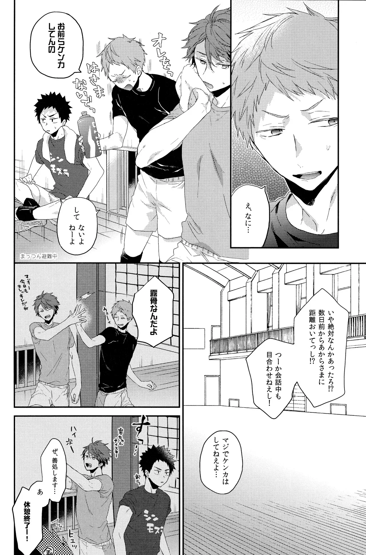 (RTS!! 24) [ウチドメ (紺野)] 幼馴染限定 (ハイキュー!!)_3
