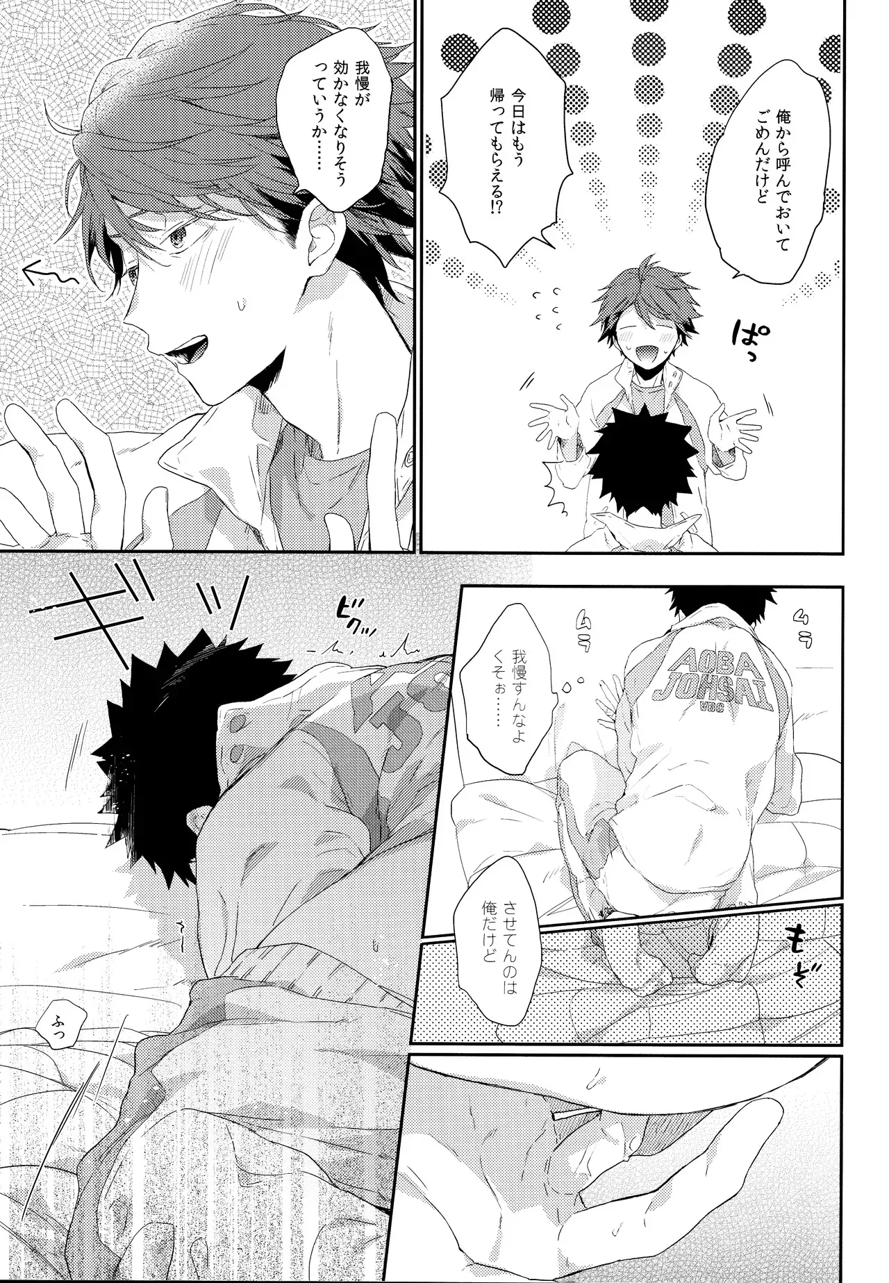 (RTS!! 24) [ウチドメ (紺野)] 幼馴染限定 (ハイキュー!!)_5