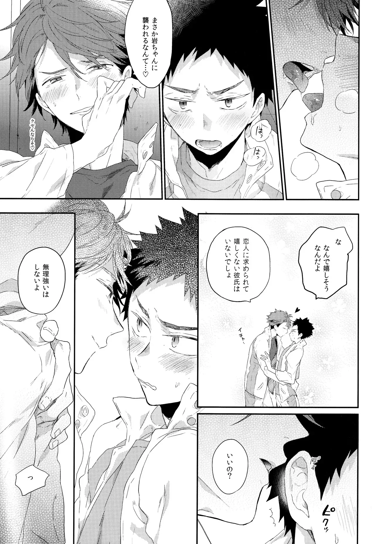 (RTS!! 24) [ウチドメ (紺野)] 幼馴染限定 (ハイキュー!!)_7