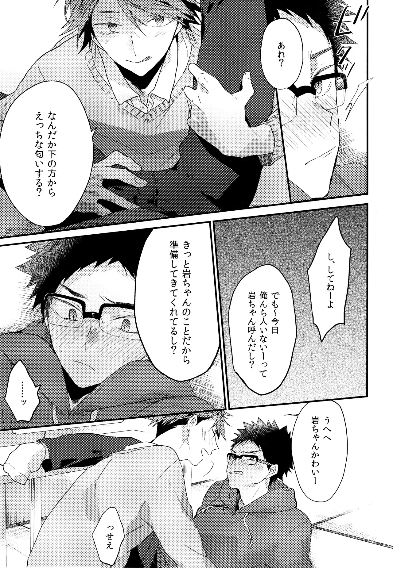 (C89) [ウチドメ (紺野)] C89おまけ本 (ハイキュー!!)_2