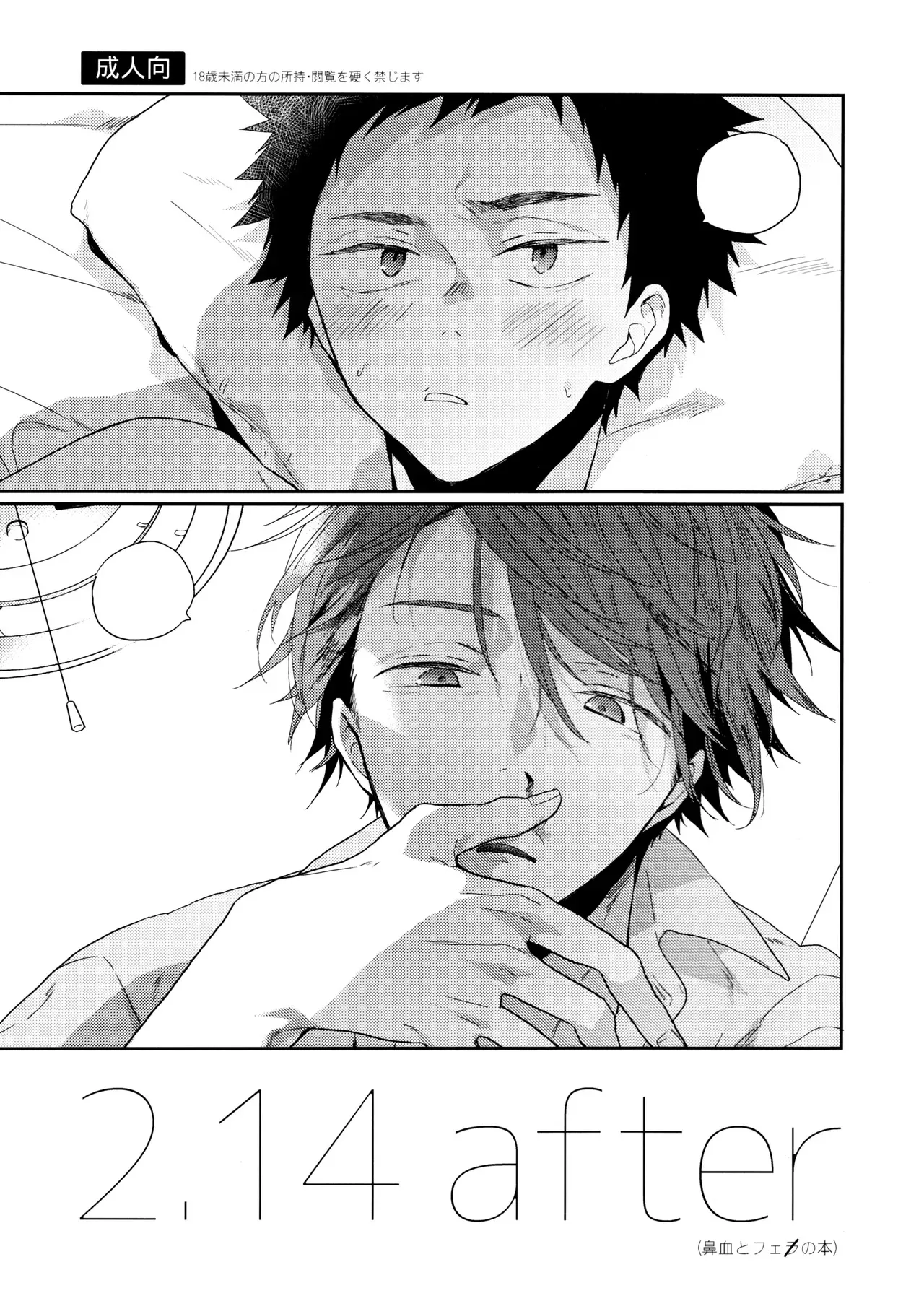 (HARU COMIC CITY 26) [ウチドメ (紺野)] 2.14after (ハイキュー!!)
