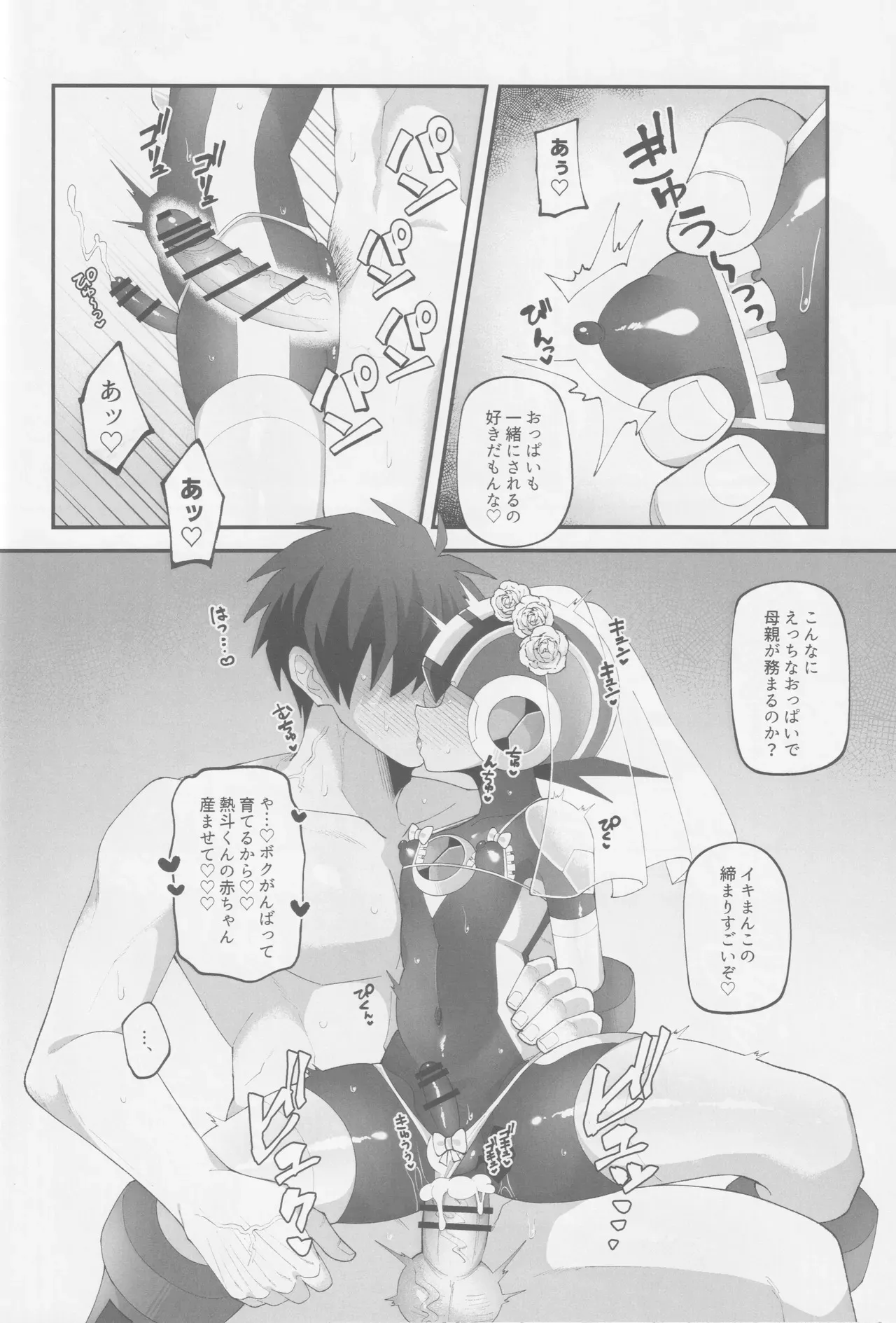 [Hokuto no Take (Kokeda)] Hikari no mariaaju (Rockman.EXE)_8