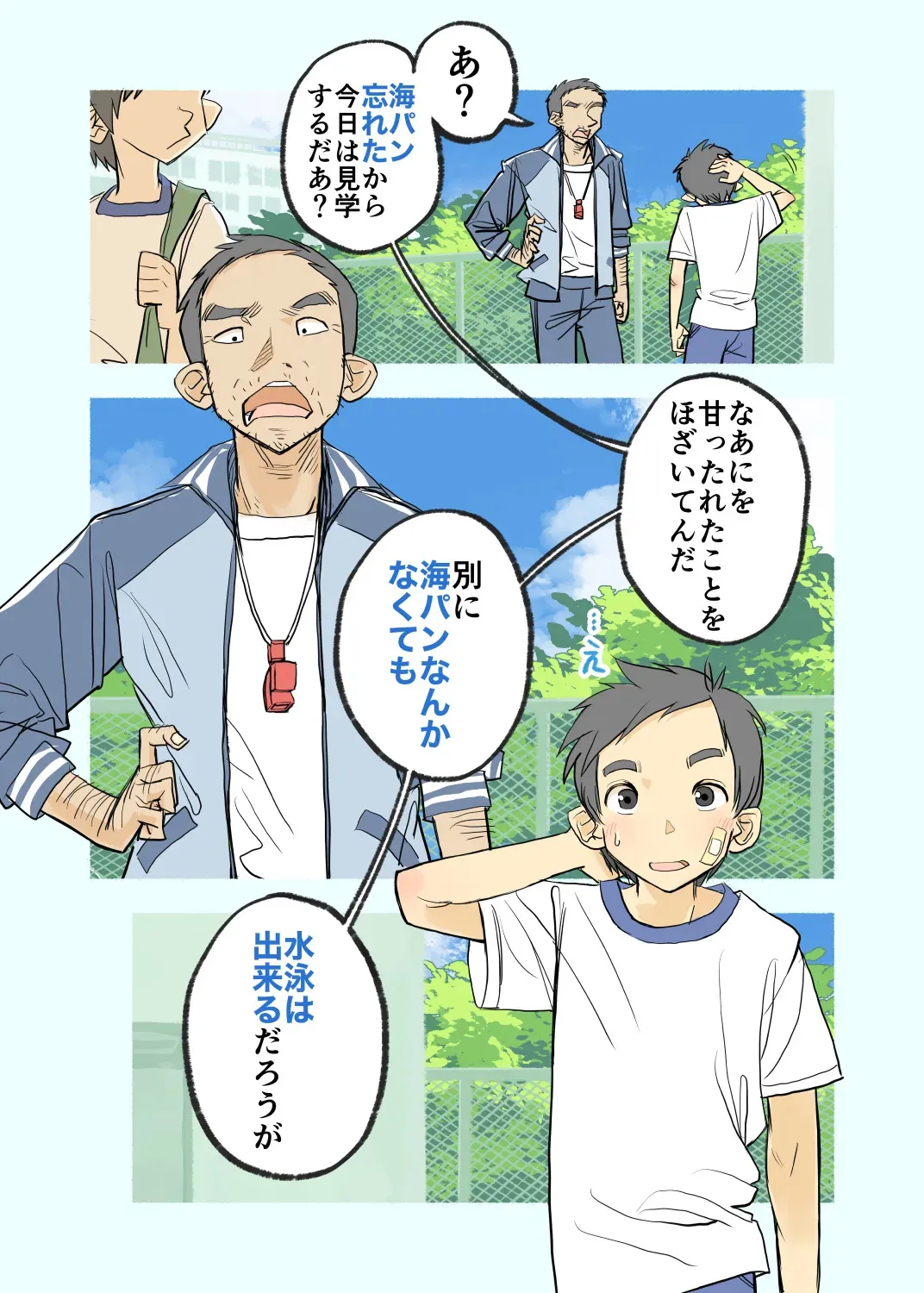 [Kune Kune Project (Kune)] 006 – If the boys forgot their swimsuits [JP]