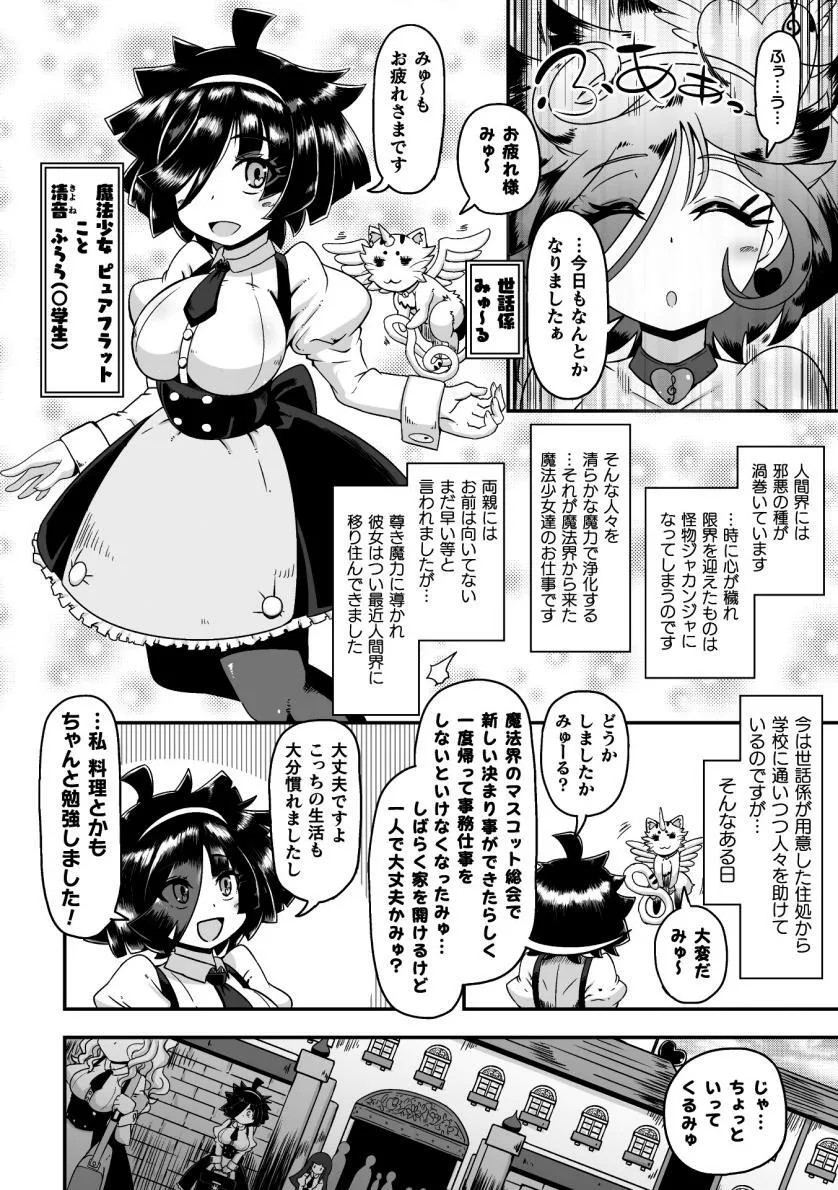 [nalvas] 魔法少女のお仕事 (二次元コミックマガジン 変身ヒロインパコパコAVデビューVol.2)_2