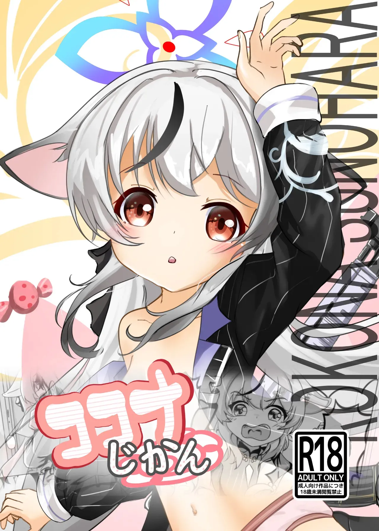 [卵黄堂 (ふやケロ)] ココナじかん (ブルーアーカイブ) [DL版]