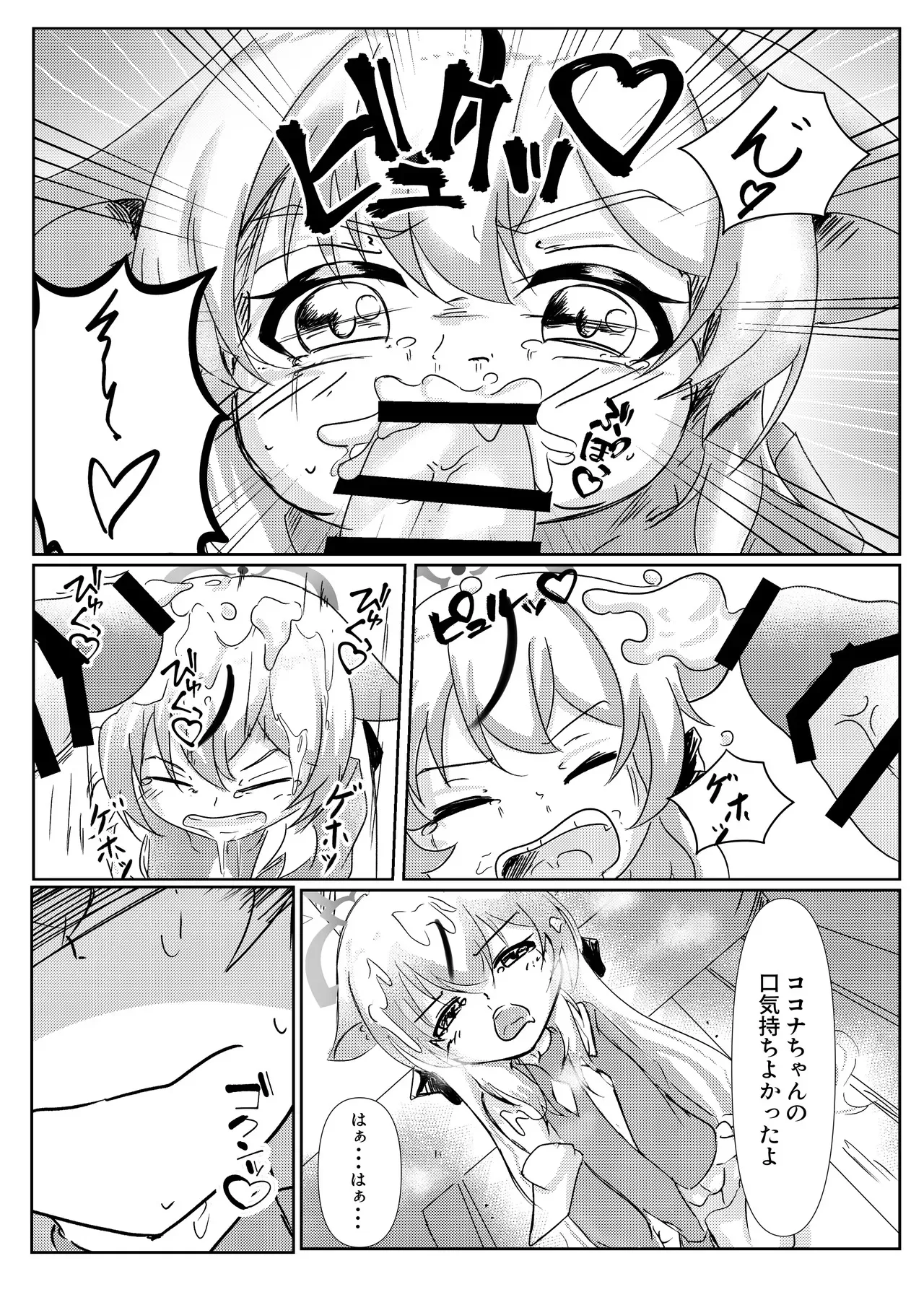 [卵黄堂 (ふやケロ)] ココナじかん (ブルーアーカイブ) [DL版]_10