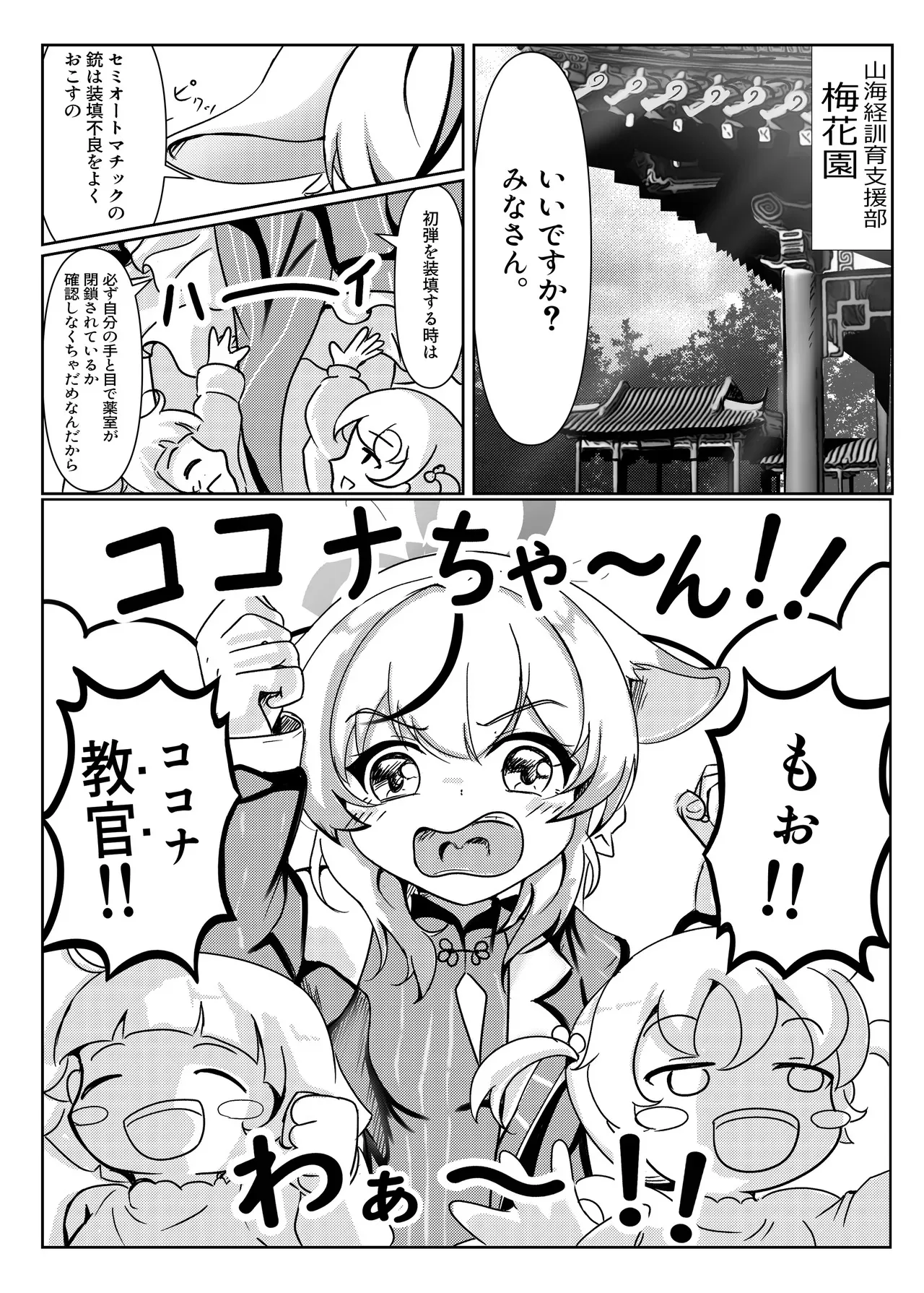 [卵黄堂 (ふやケロ)] ココナじかん (ブルーアーカイブ) [DL版]_4